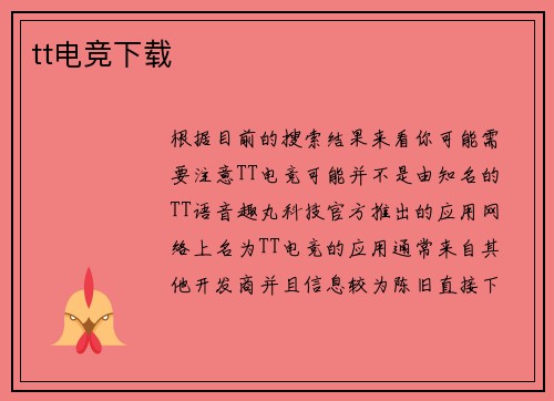 tt电竞下载