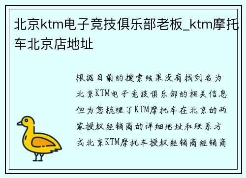 北京ktm电子竞技俱乐部老板_ktm摩托车北京店地址